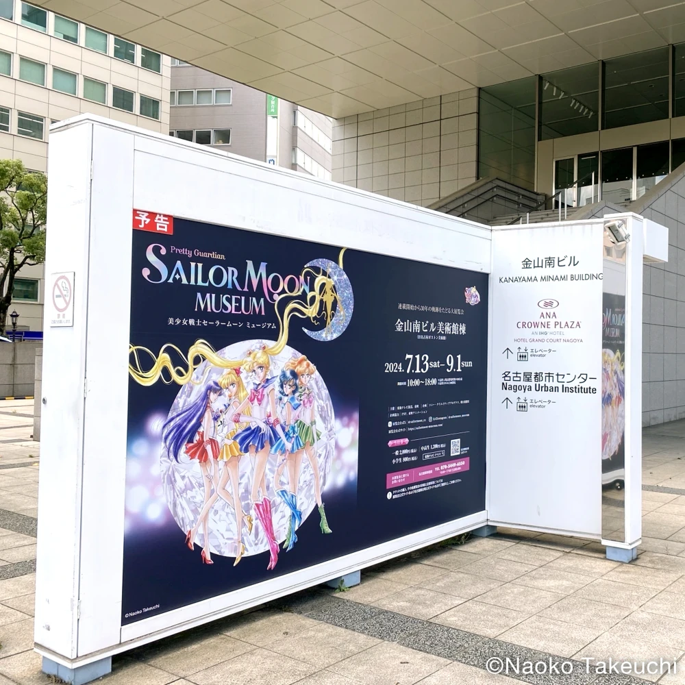 Sailor Moon Museum