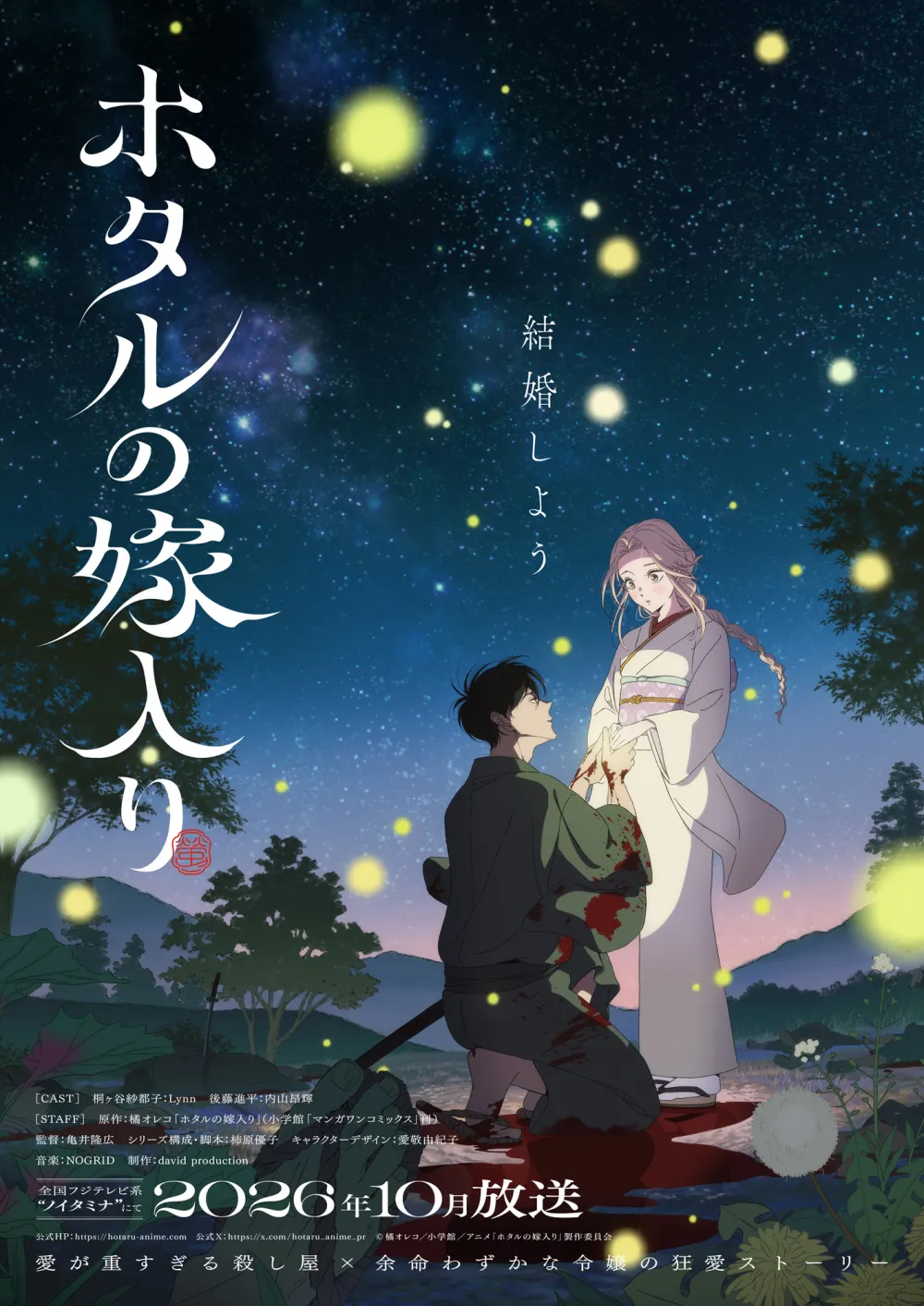 Firefly Wedding TV Anime